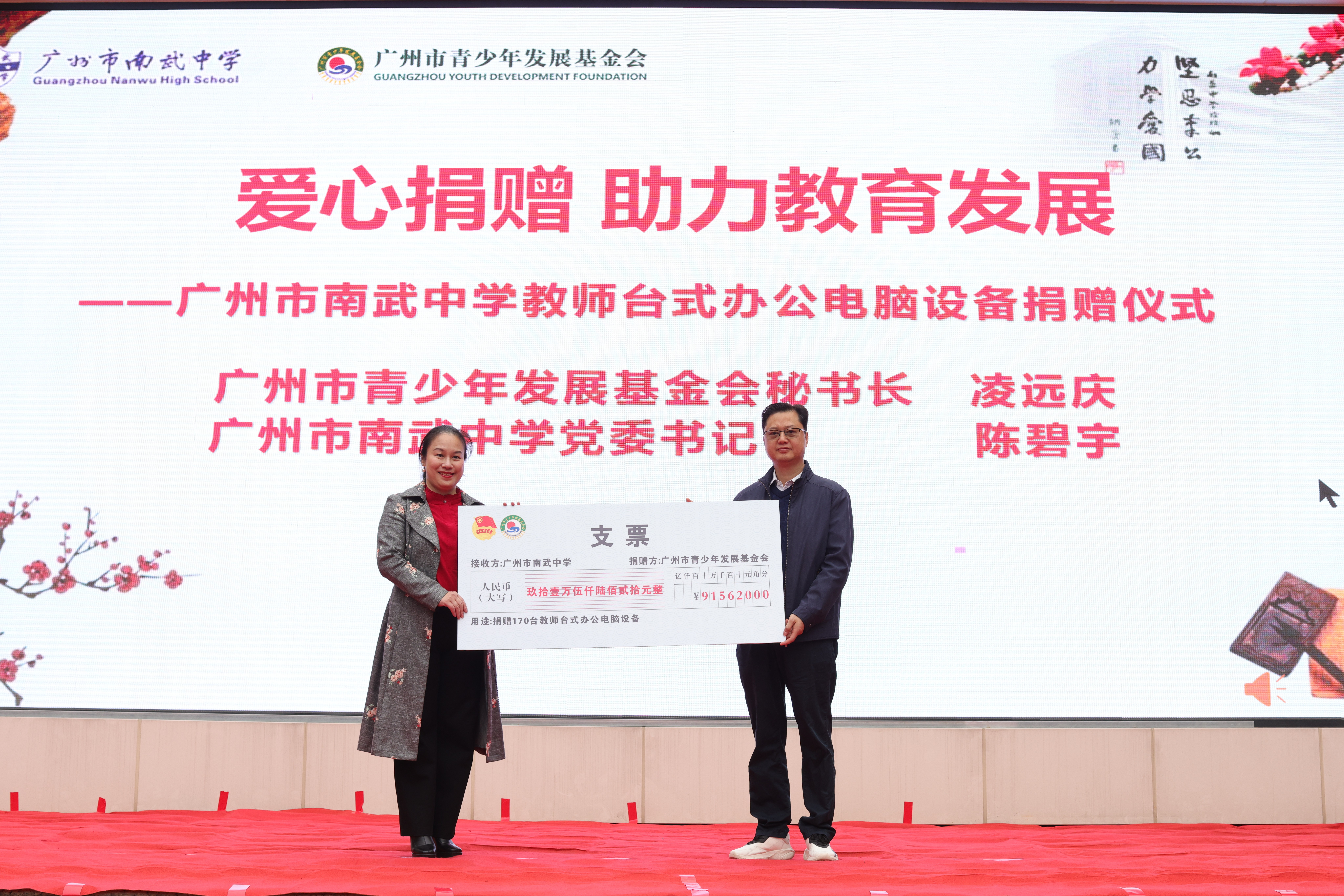 （像素缩小）广州市南武中学教师台式办公电脑捐赠仪式.jpg