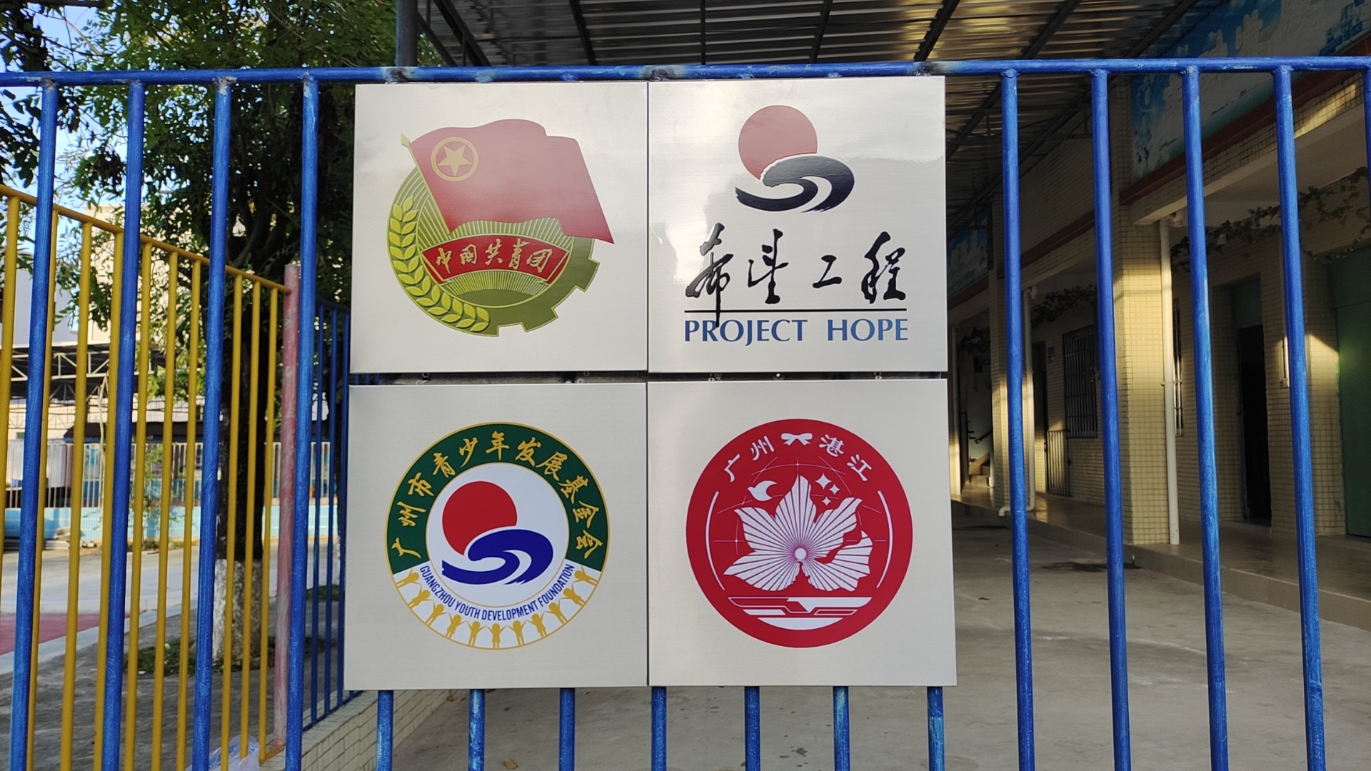 希望工程 希望图书室