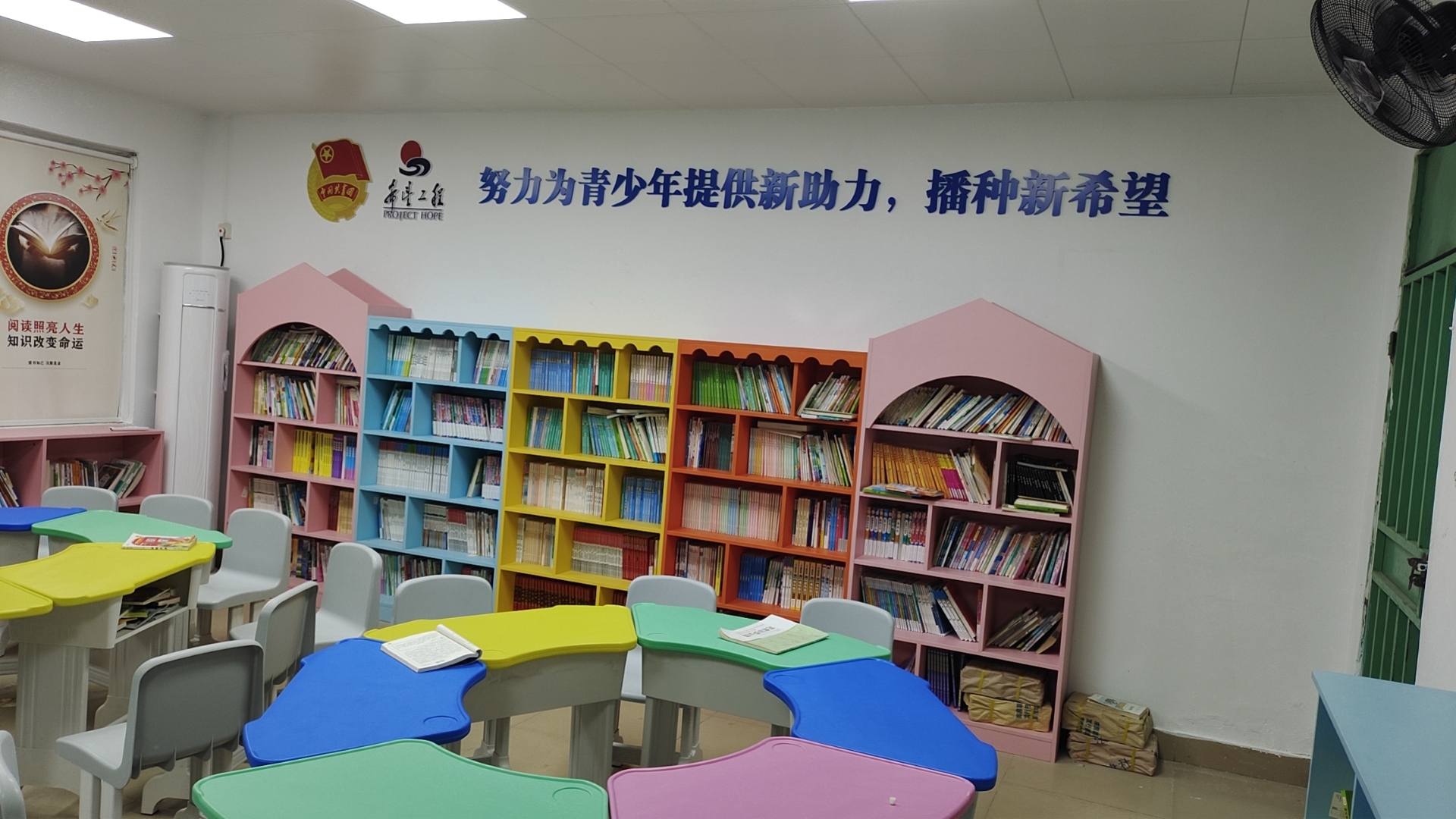 希望工程 希望图书室