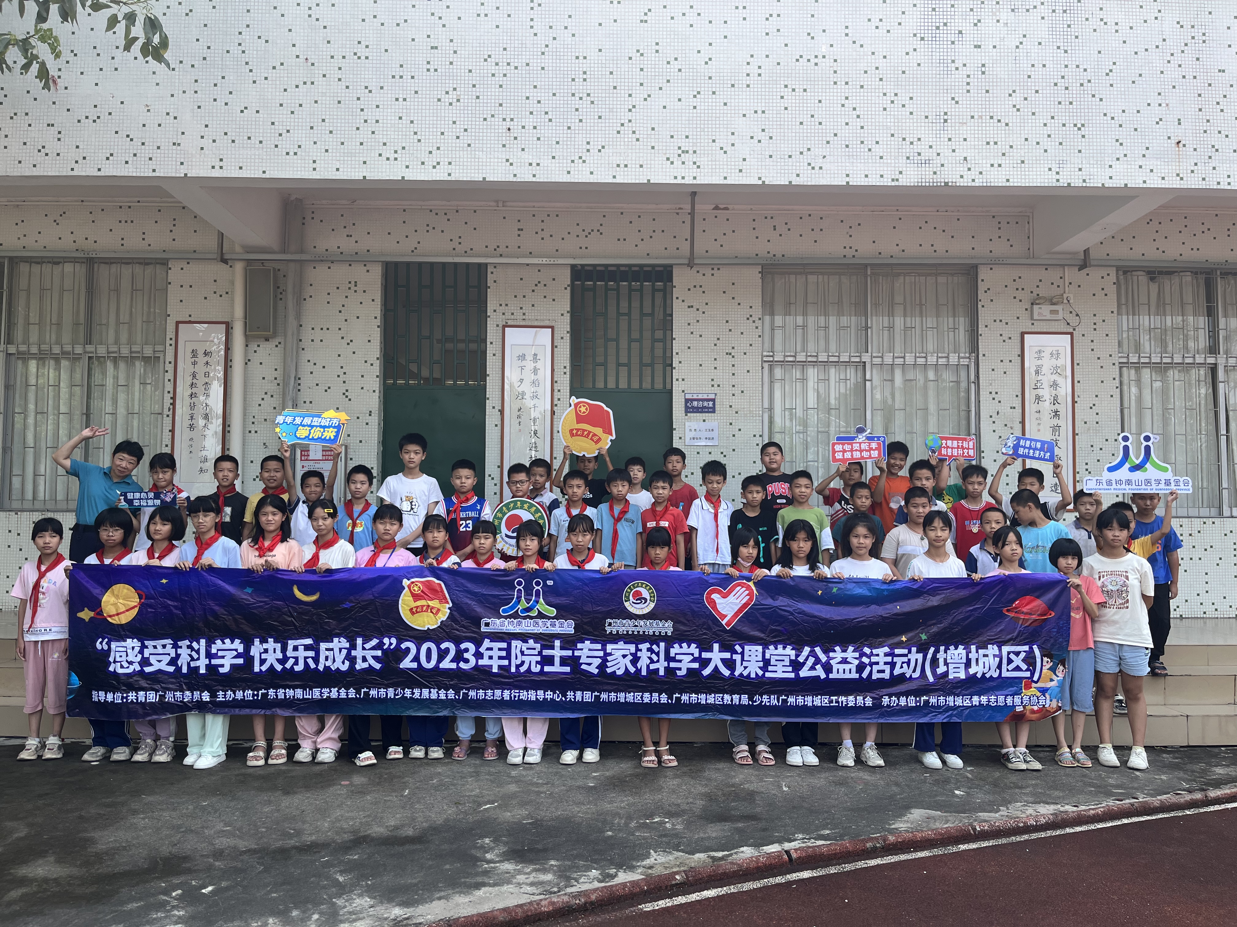 院士科学大课堂