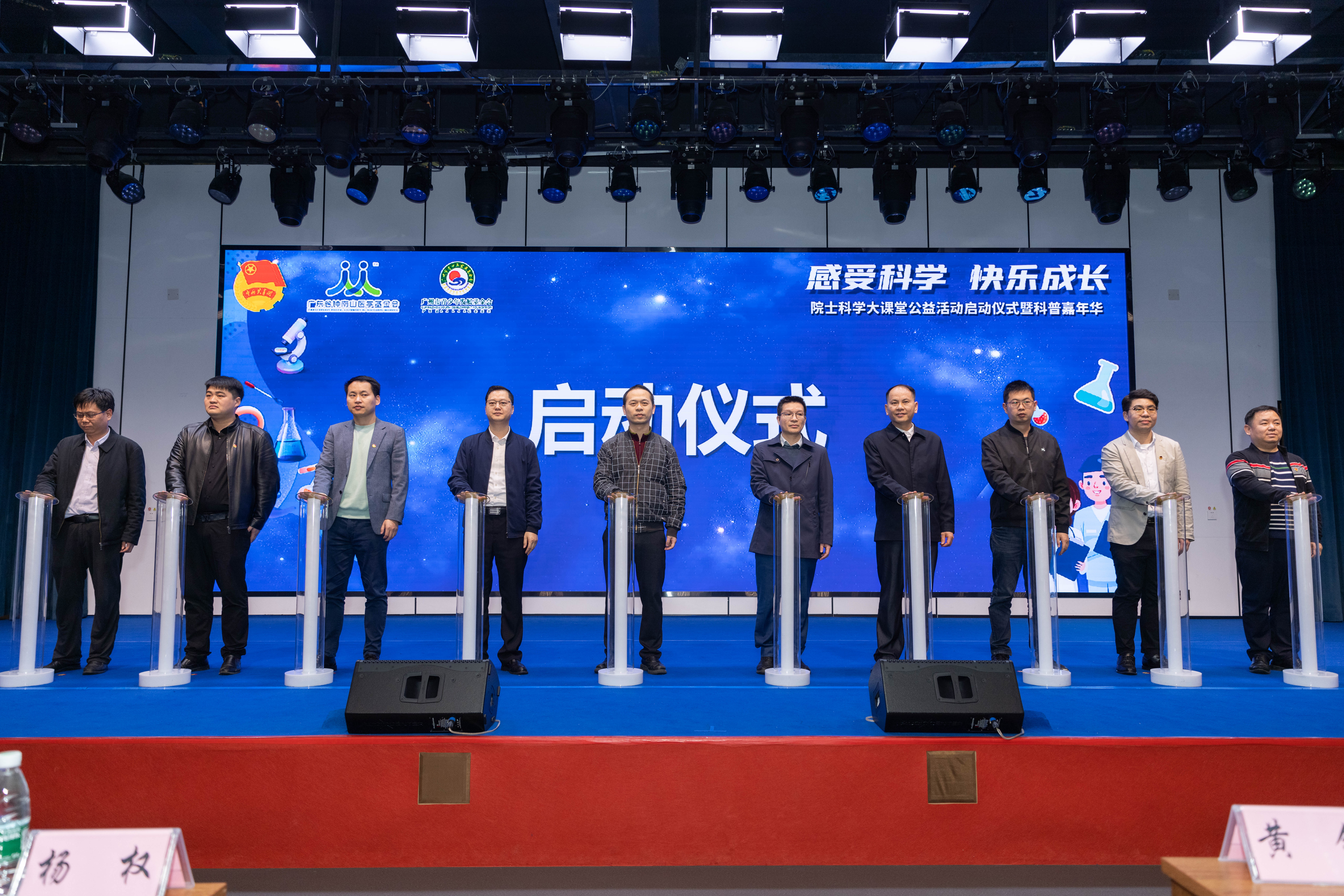 院士科学大课堂
