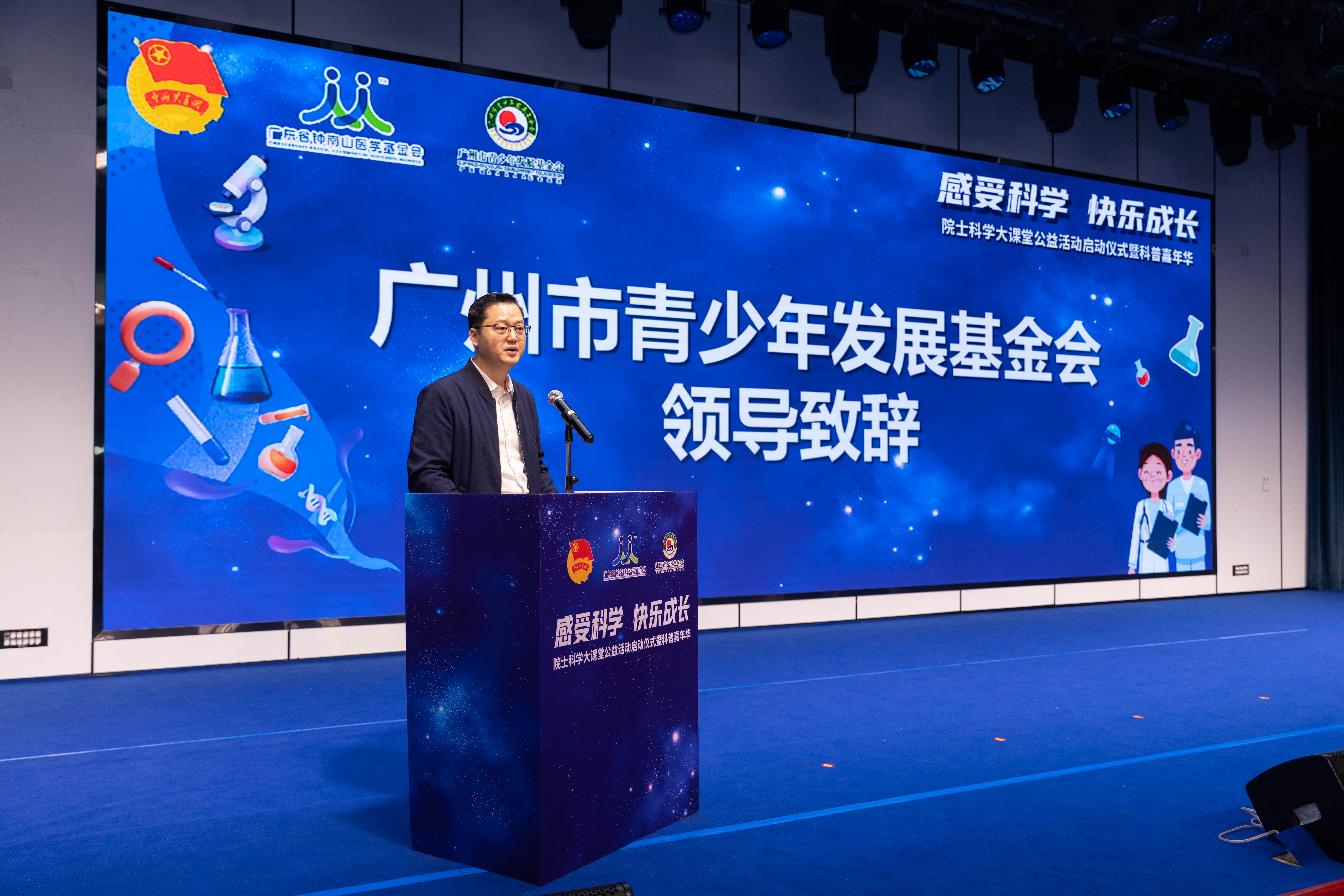 院士科学大课堂
